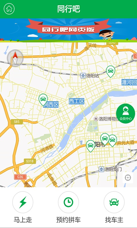 同行吧客户端