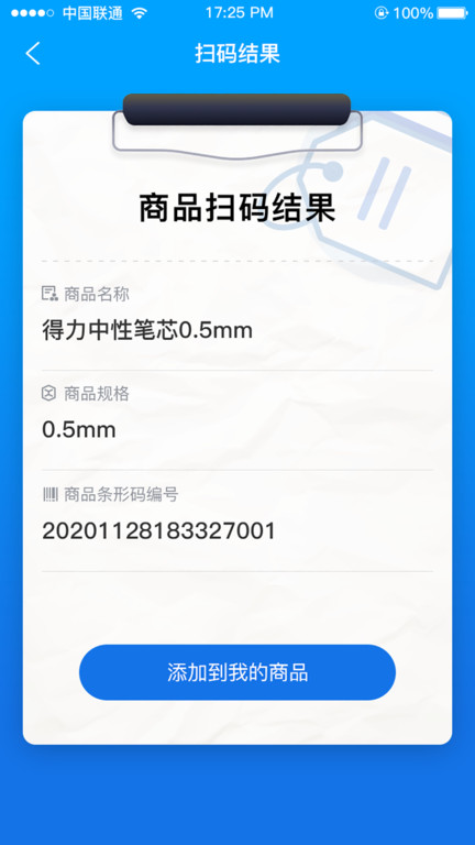管商通大数据云平台官方版