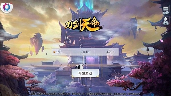 刀剑天命正版手游