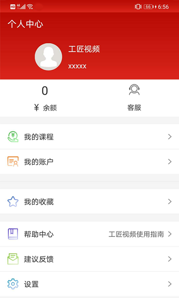 工匠视频商城官方版