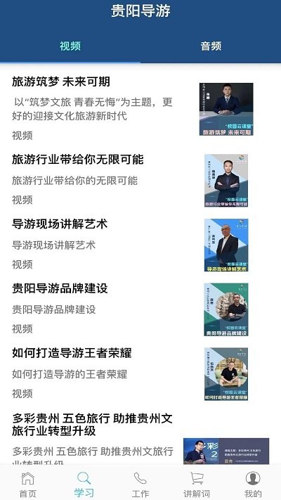 贵阳导游app下载