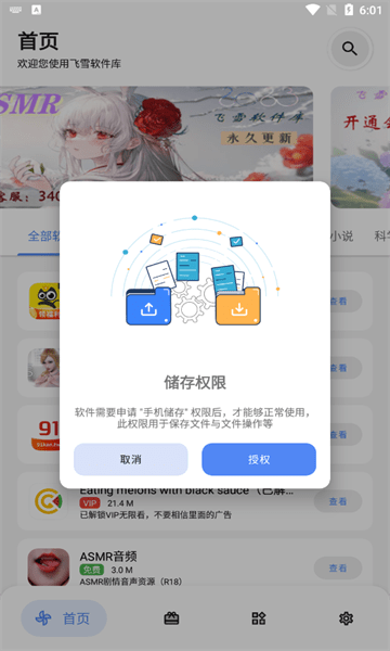 飞雪软件库正式官方版
