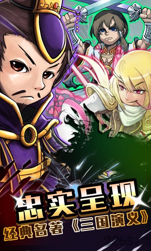 闯关三国内购破解版