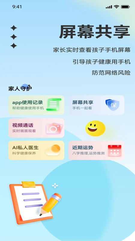 翼家安软件