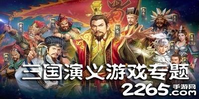 三国演义