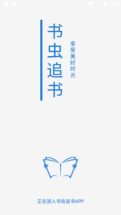 书虫追书app免费版 书虫追书下载