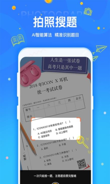 拍拍刷题手机版 拍拍刷题app下载