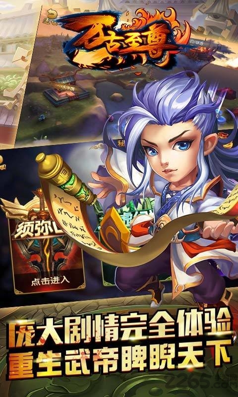 万古至尊手游九游版下载