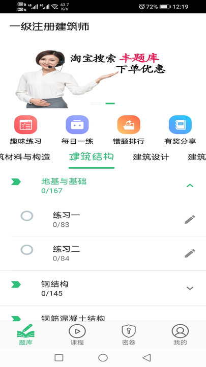 一级注册建筑师题库app下载