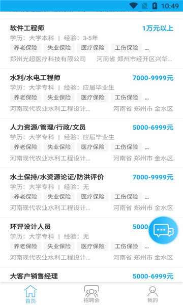 中原人才网手机版
