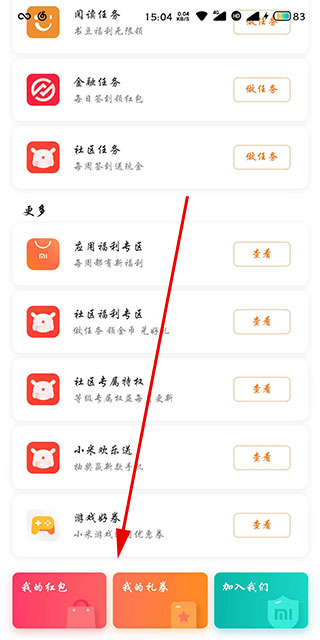 miui活动使用指南下载