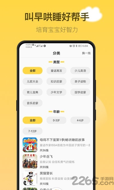 童话故事社app