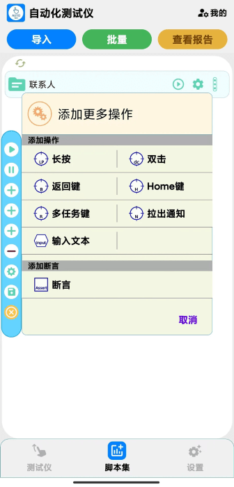 自动化测试仪最新版下载