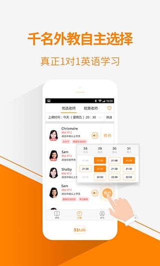 51Talk无忧英语客户端