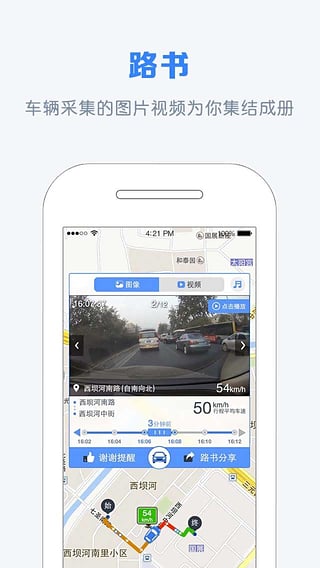 自驾宝软件下载