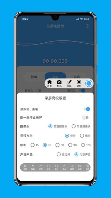 芝士录屏软件手机版