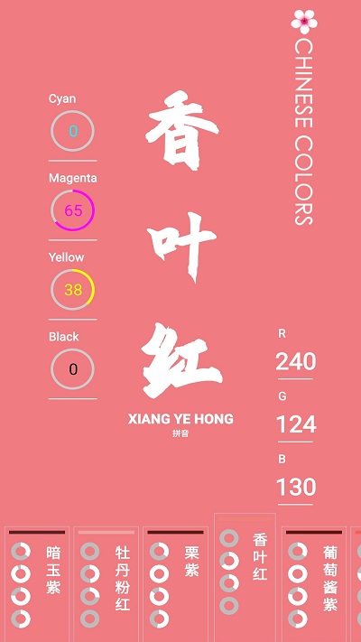 中国颜色app 中国颜色手机版下载