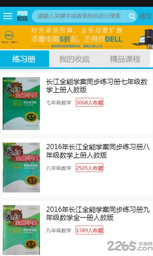 精英家教网app
