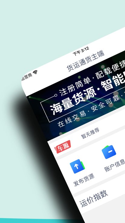 介休市货运通平台卡口端