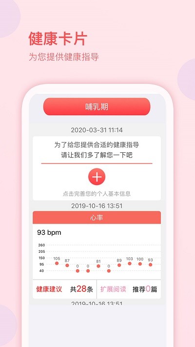 妇幼保健站app 妇幼保健站软件下载