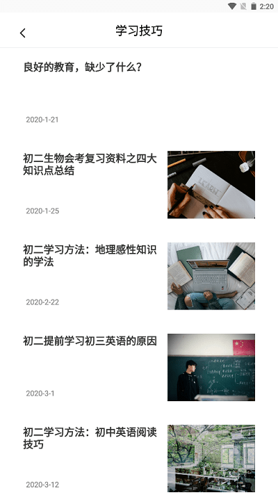 互动学习助手app下载