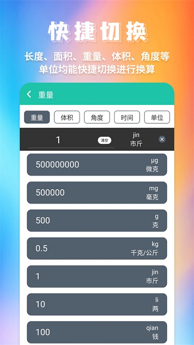 米度单位换算软件最新版