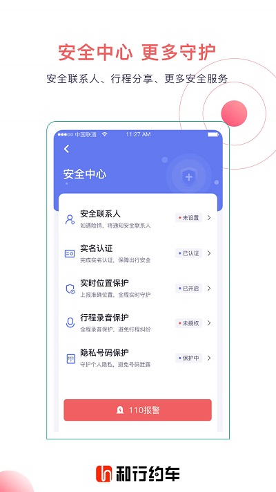 “江淮和行约车客户端”