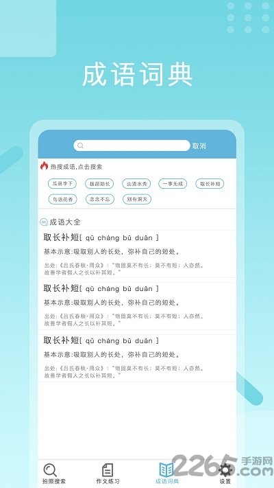 作业答案快帮手机版