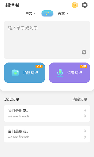 在线翻译小助手软件