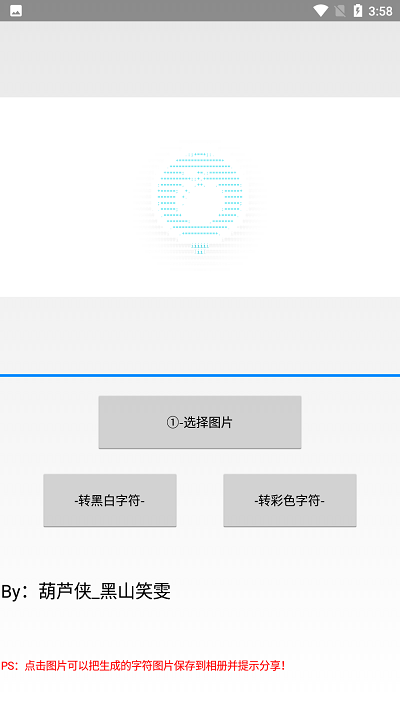 字符图生成器app下载