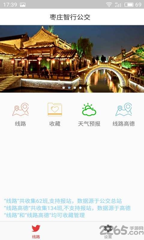 枣庄智行公交手机版
