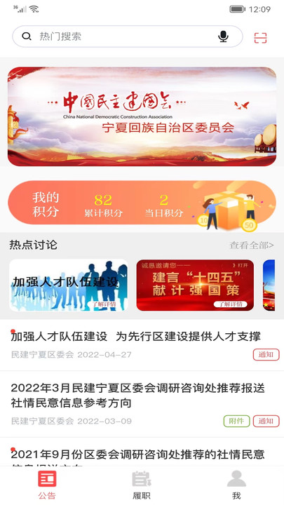 民建履职通官方版