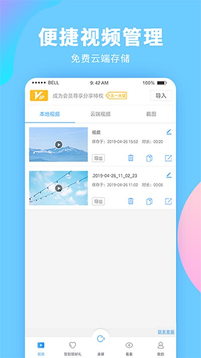 花季录屏软件下载