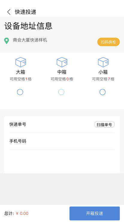 递速快递员app