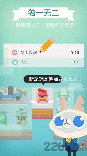 记账城市android破解