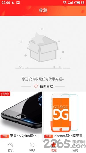 斗券省钱购物app