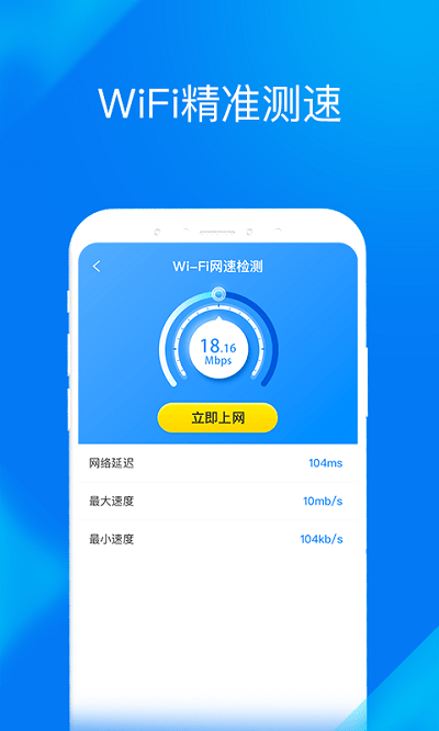 WiFi加速助手软件下载