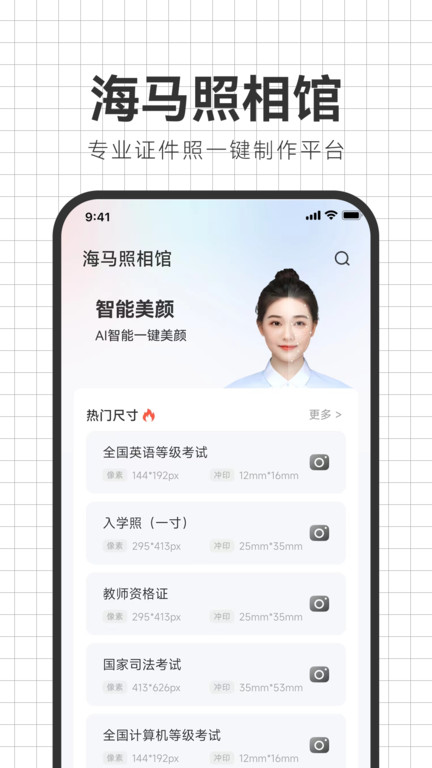 海马照相馆手机版下载