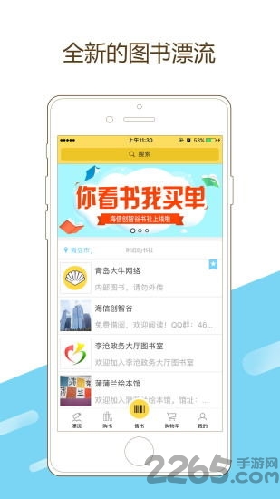 贝壳书社手机客户端 贝壳书社手机客户端