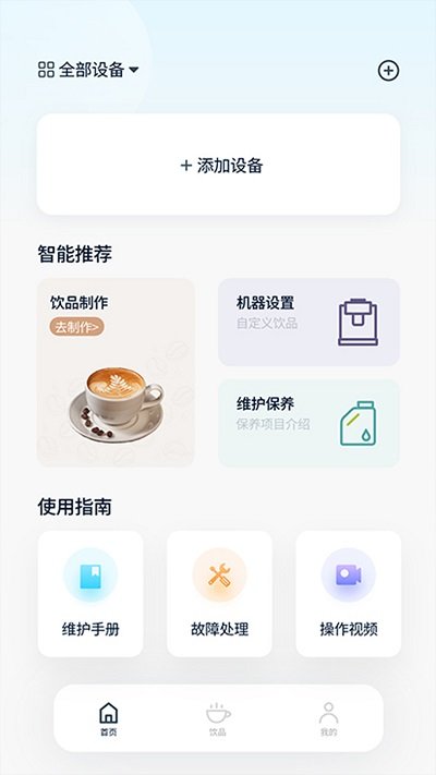 咖博士咖啡机官方版