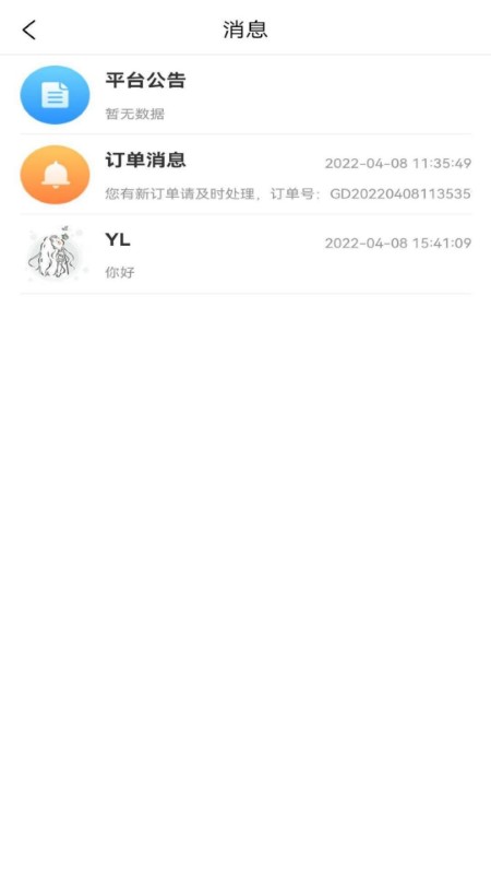 滨营配送软件下载