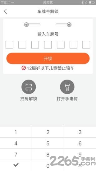 薇薇共享单车手机版下载