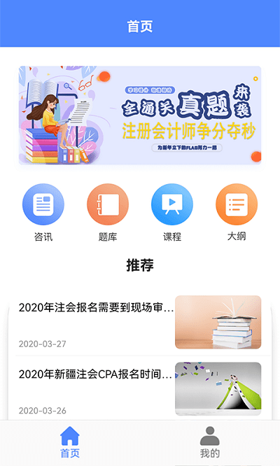 乐乐注册会计考试官方版