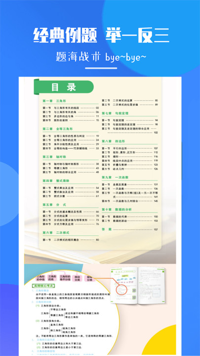 初中数学题库软件