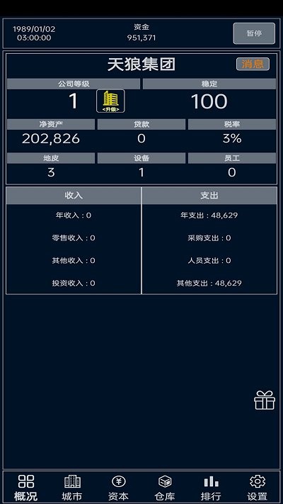 小小集团游戏