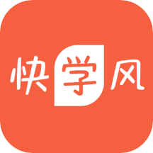 快学风官方版
