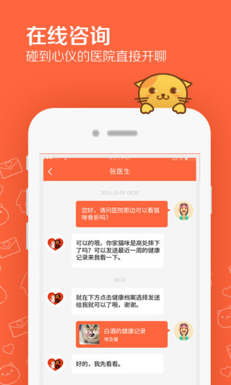 问宠医app