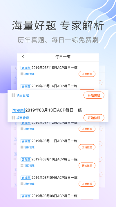 acp视频课件手机版