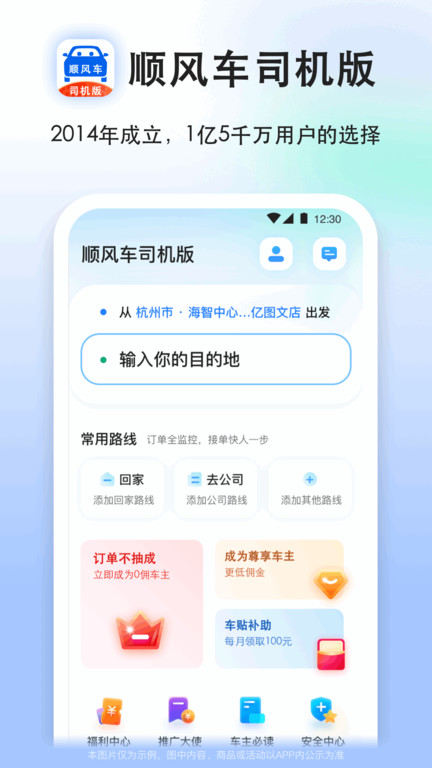 顺风车司机版官方版