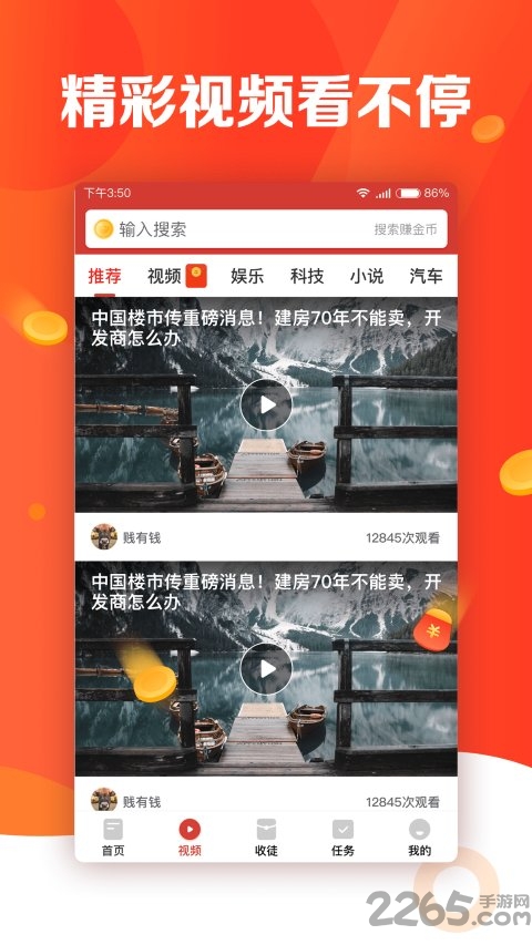 有看头热点头条官方版